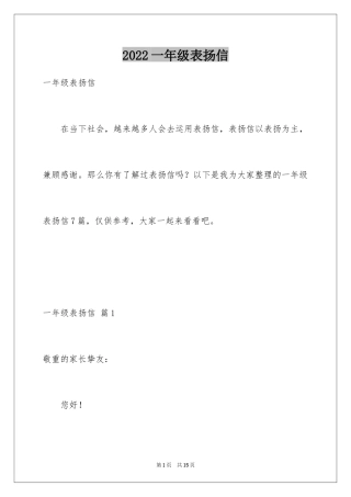 2024一年级表扬信_1