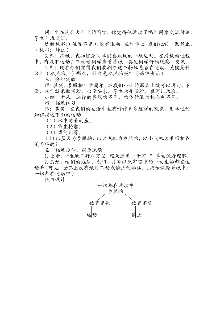《一切都在运动中》教学设计_第2页