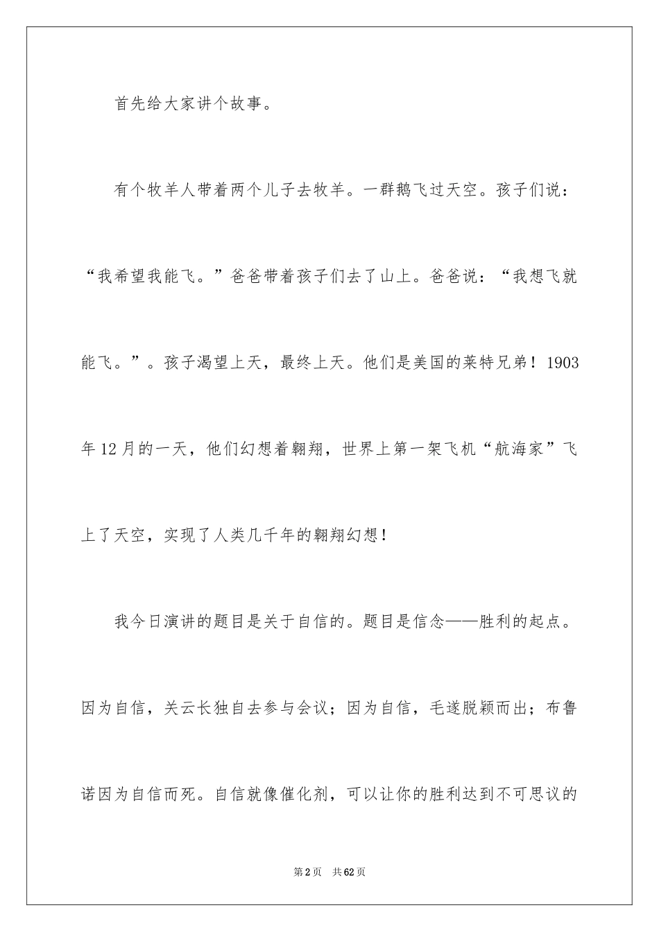2024《做自己》演讲稿_9_第2页