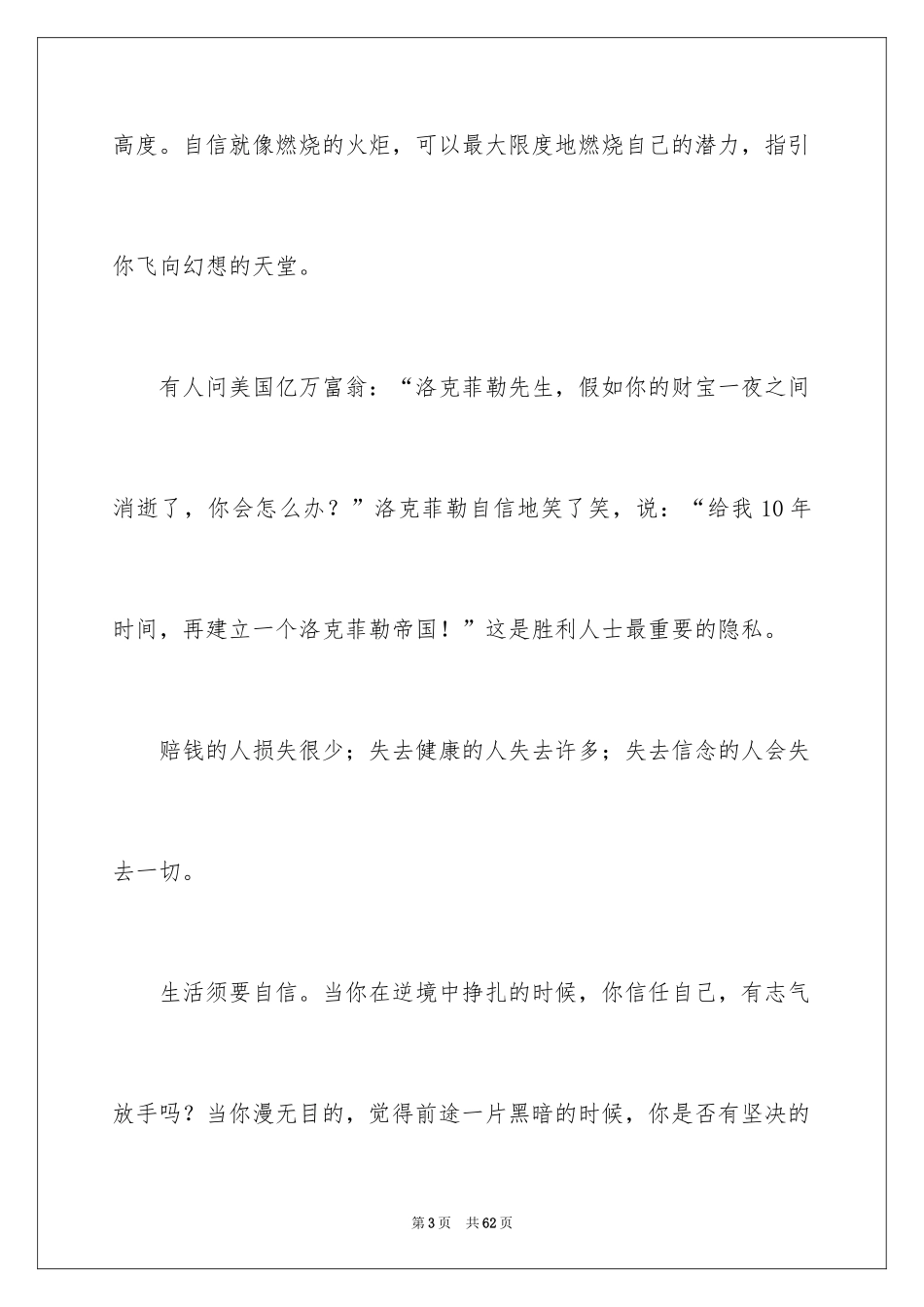 2024《做自己》演讲稿_9_第3页