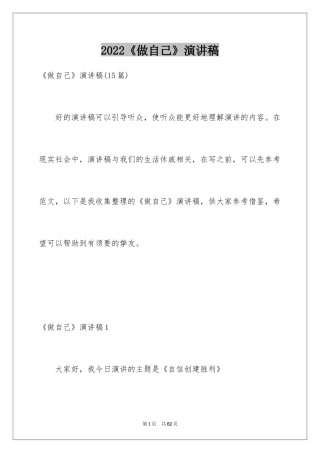 2024《做自己》演讲稿_9