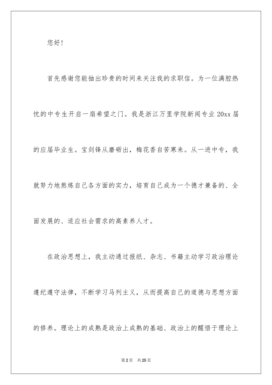 2024中专求职信_74_第2页