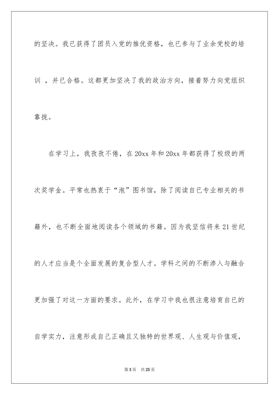 2024中专求职信_74_第3页