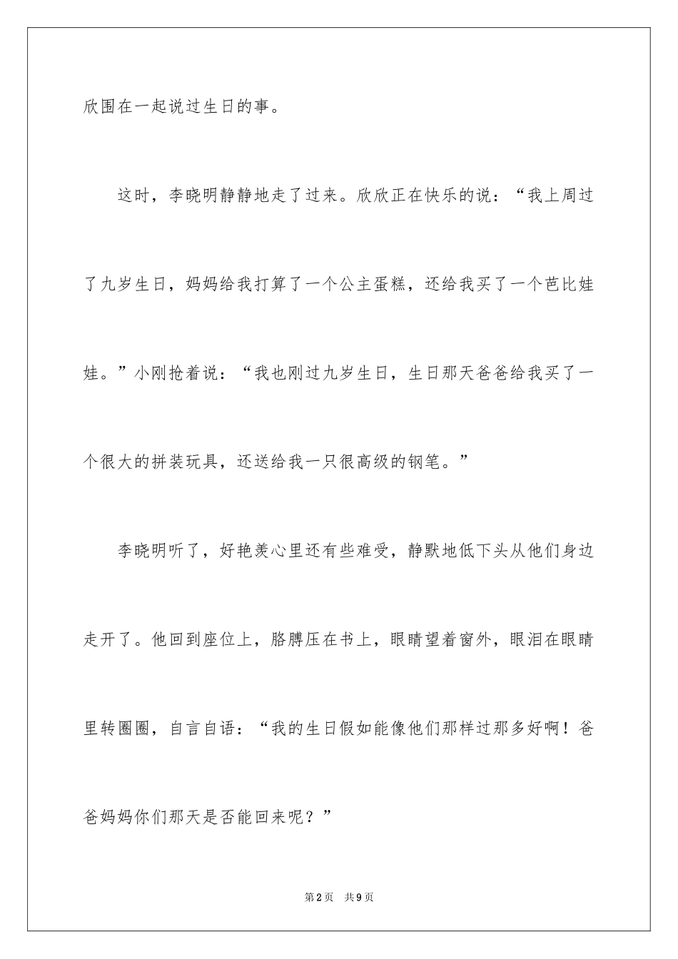 2024《生日》作文500字_1_第2页