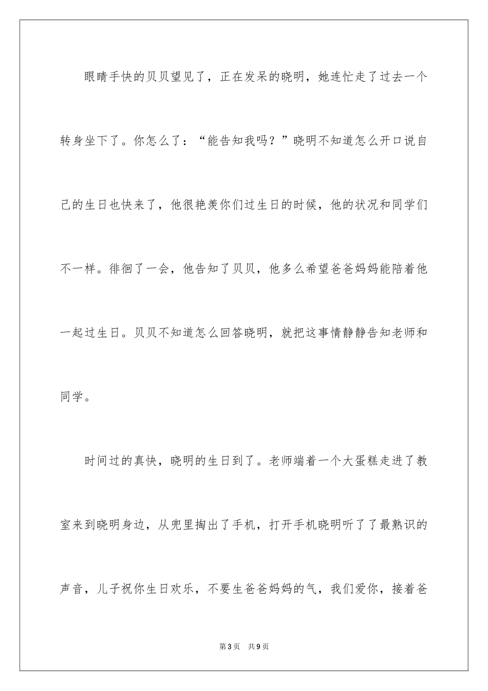 2024《生日》作文500字_1_第3页