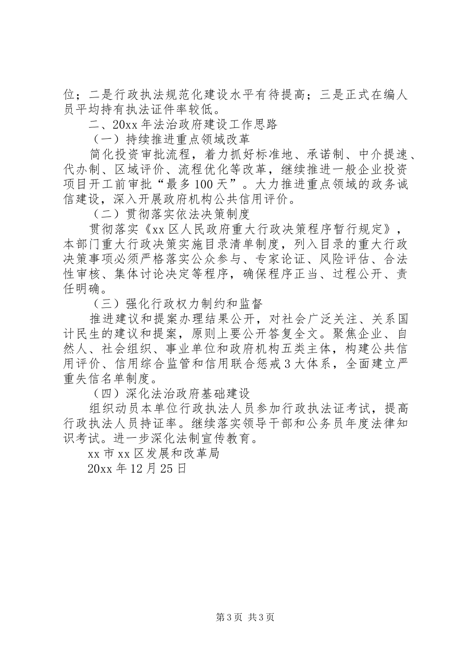 区发展和改革局年度法治政府建设工作报告_第3页
