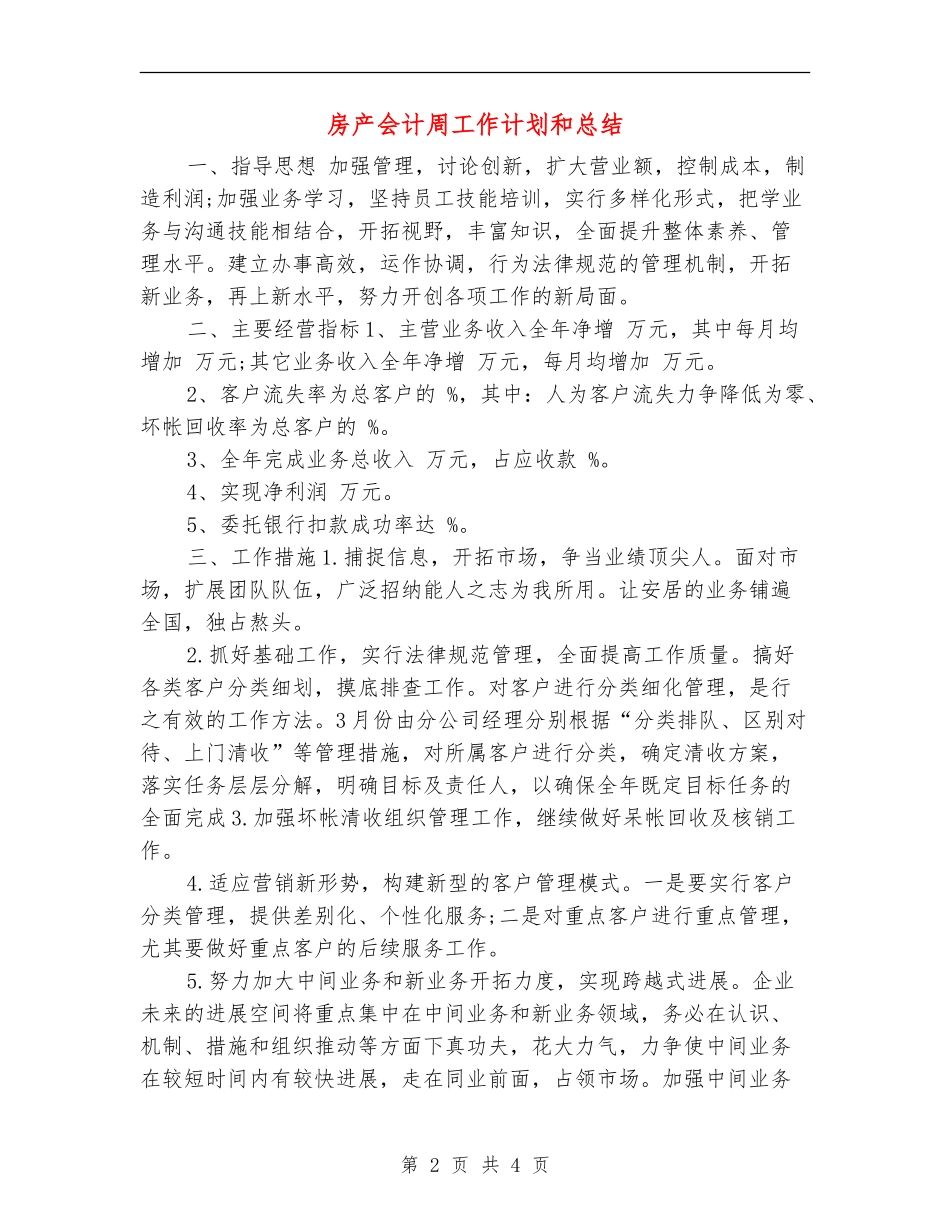 房产会计周工作计划和总结_第2页