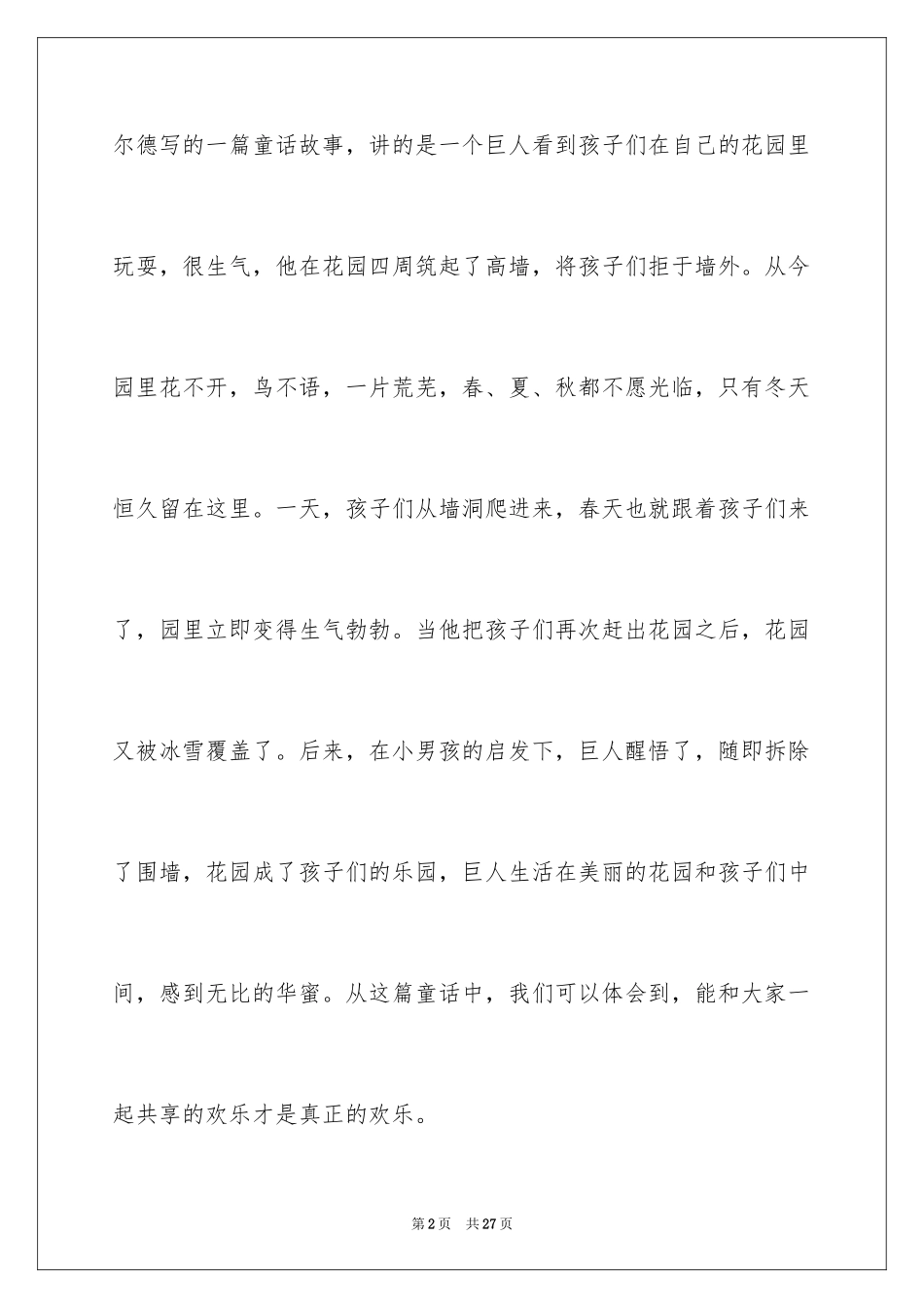 2024《巨人的花园》说课稿_第2页