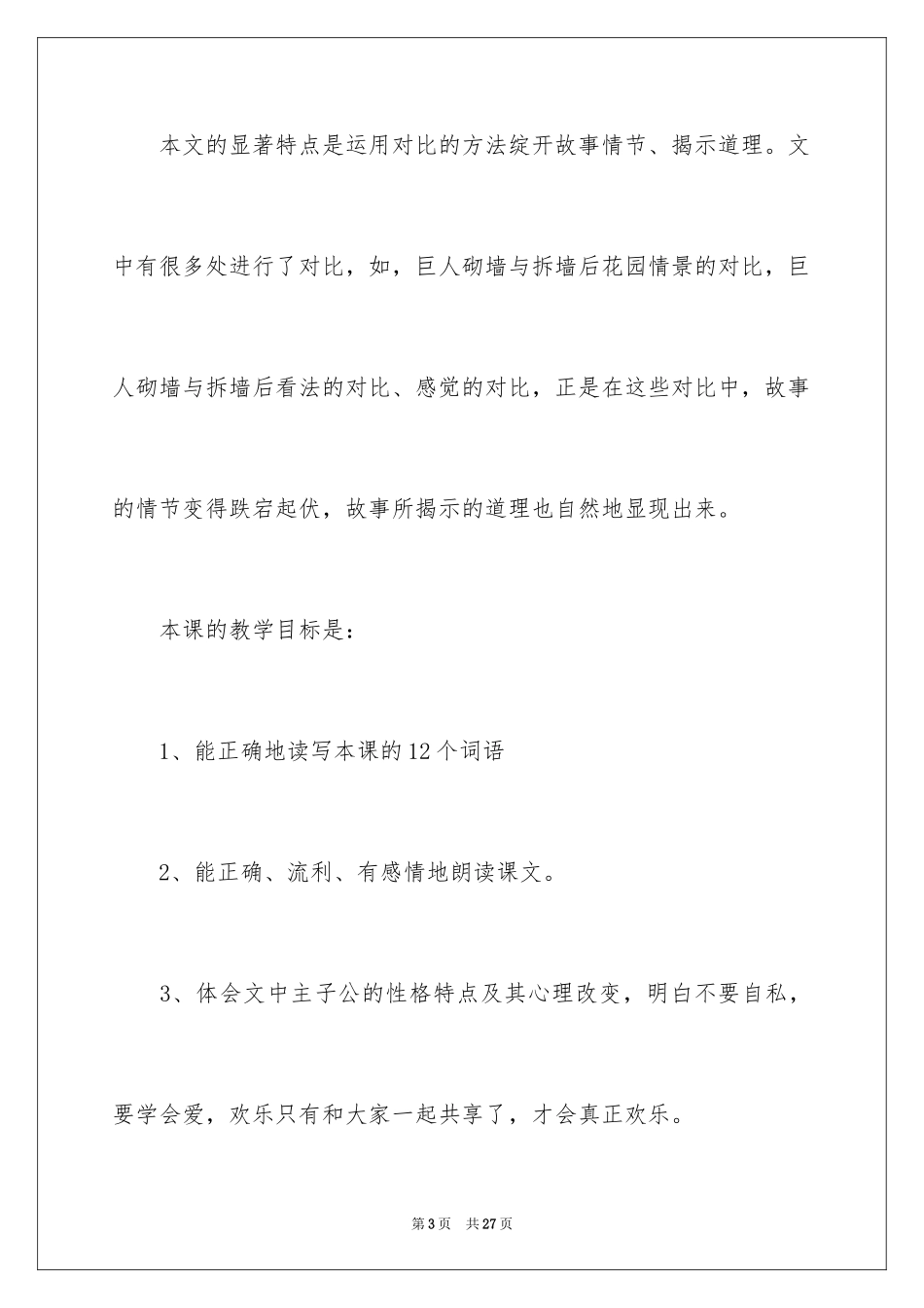 2024《巨人的花园》说课稿_第3页