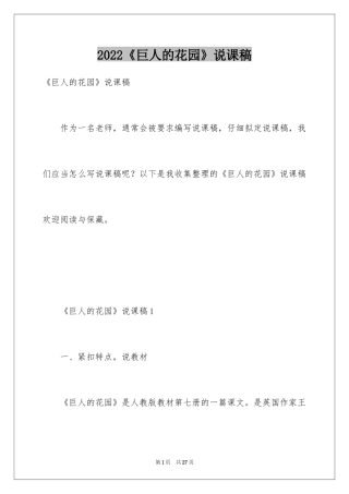 2024《巨人的花园》说课稿
