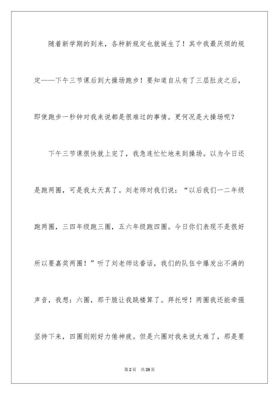 2024信念六年级作文_第2页