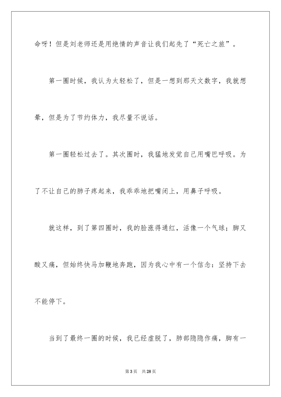 2024信念六年级作文_第3页