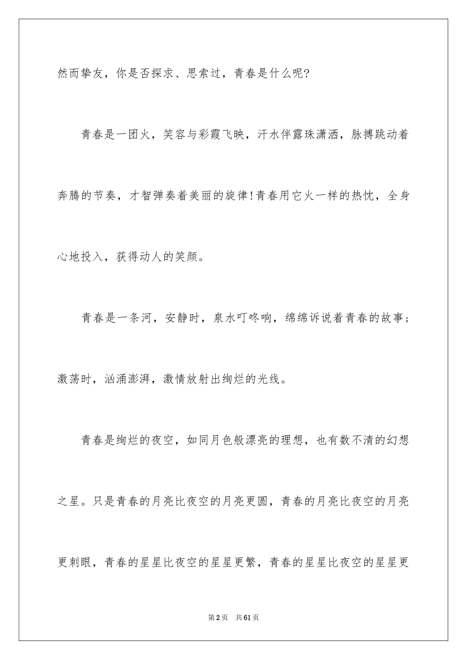 2024优秀学生演讲稿_31_第2页