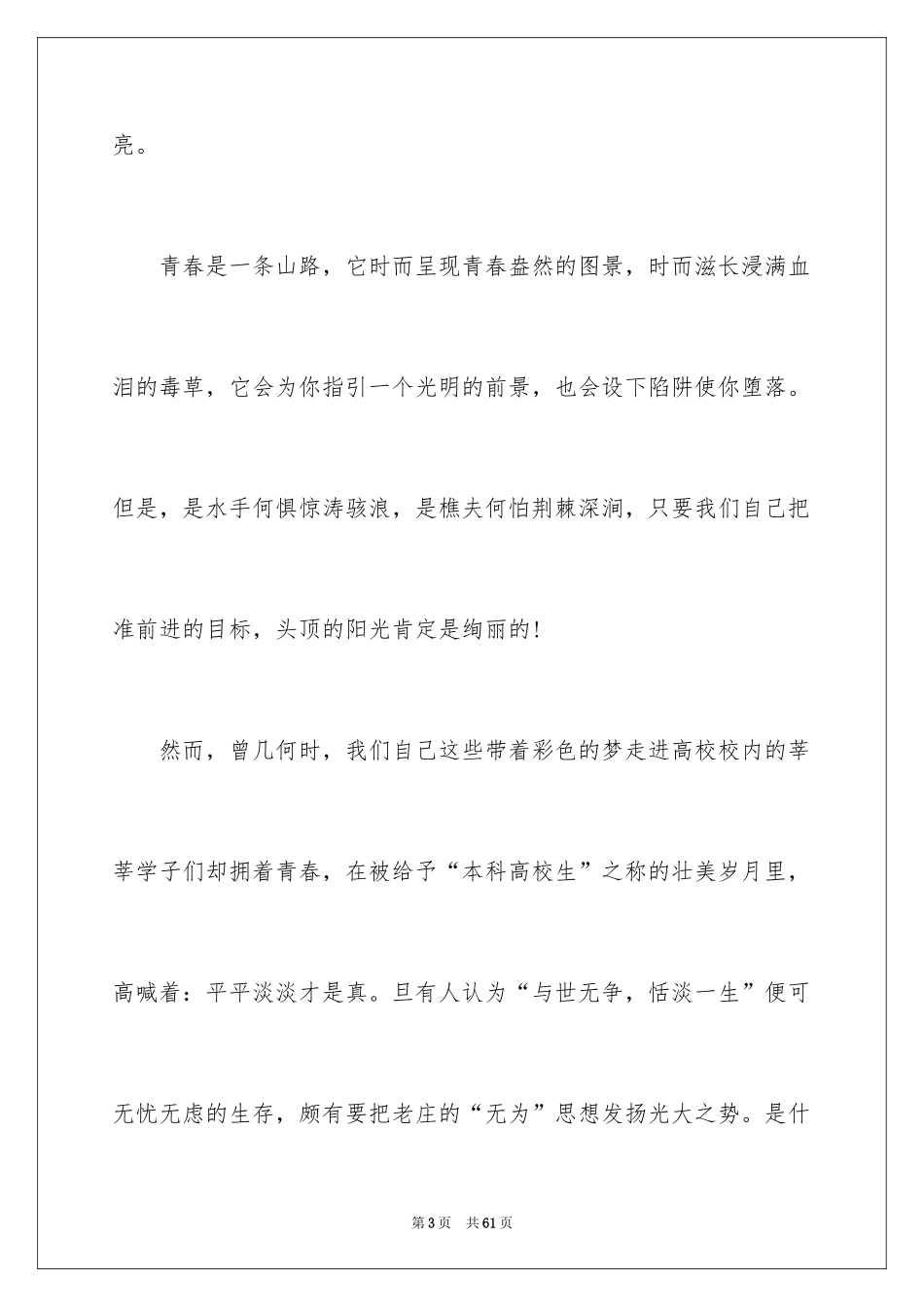 2024优秀学生演讲稿_31_第3页