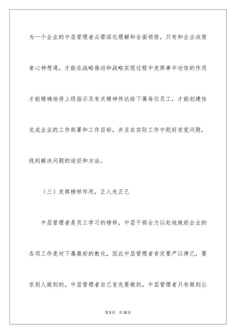 2024中层管理者的职责与履行_第3页