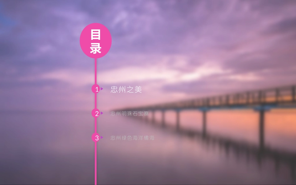 美丽忠州课件_第2页