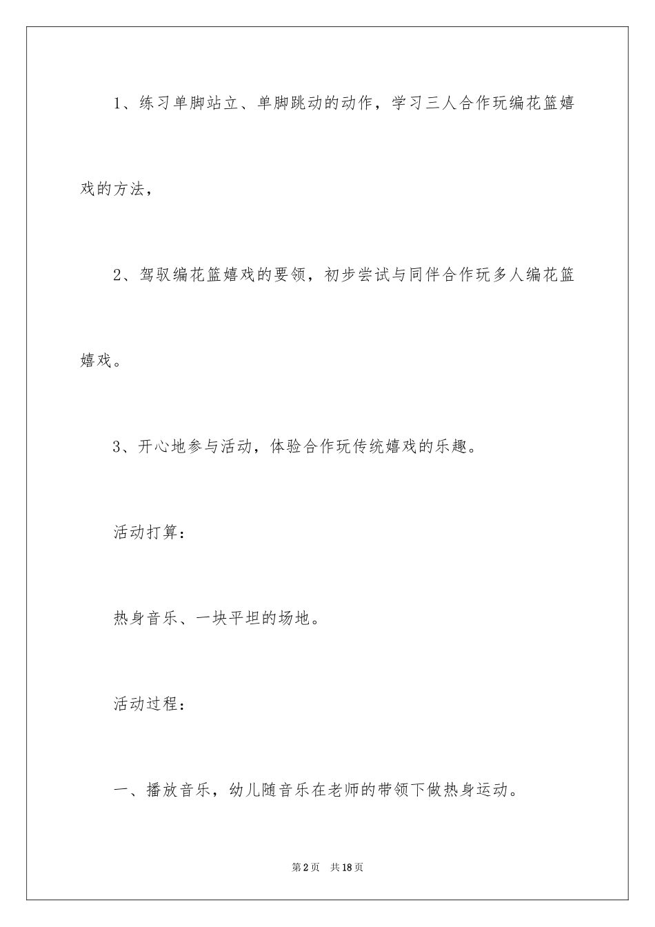 2024体育游戏教案_21_第2页