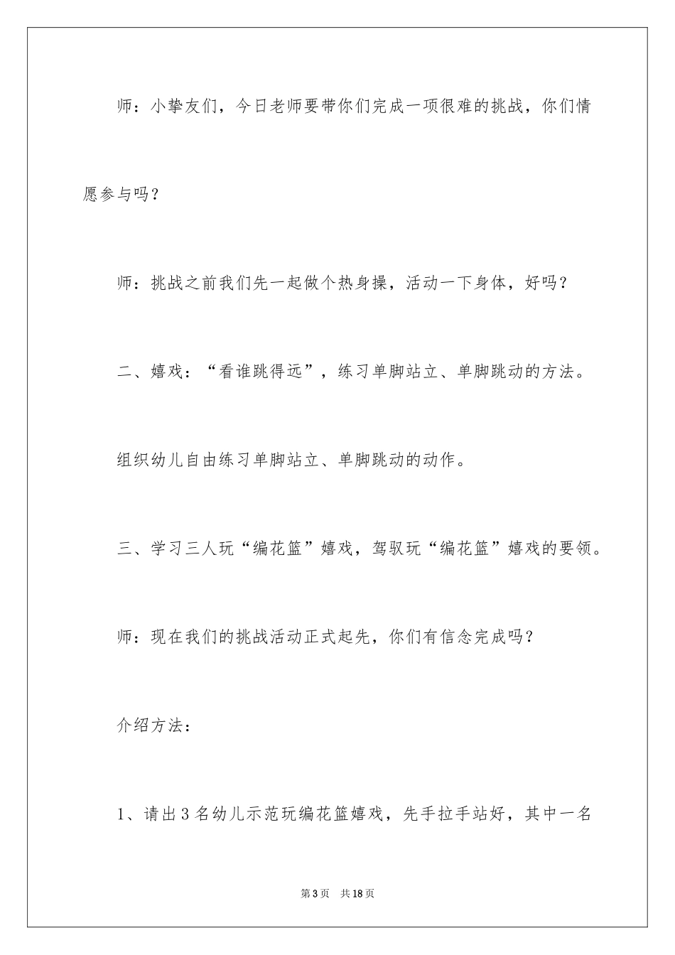 2024体育游戏教案_21_第3页