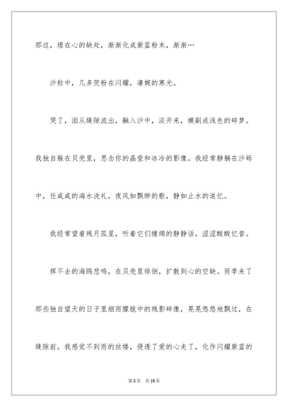 2024以贝壳为话题作文_3_第2页