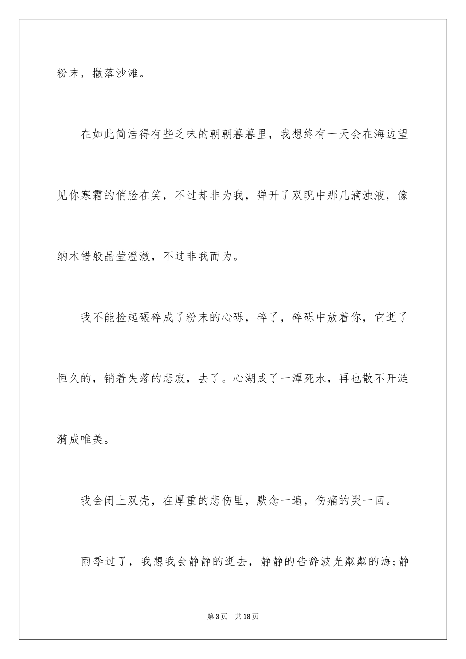 2024以贝壳为话题作文_3_第3页