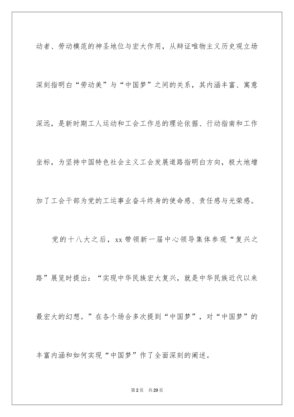 2024五一劳动节演讲稿_1776_第2页