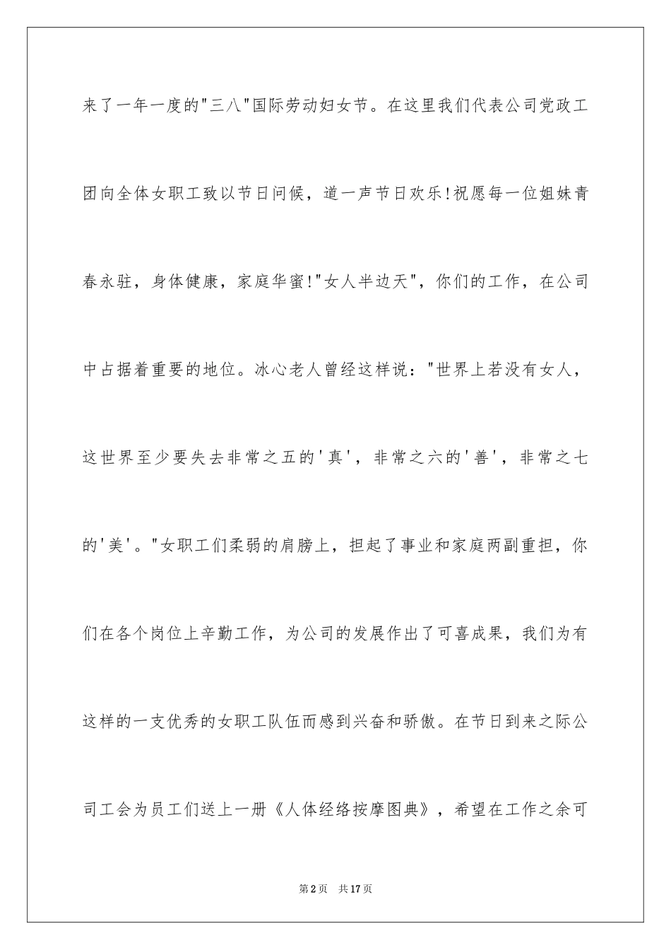 2024三八妇女节慰问信_270_第2页