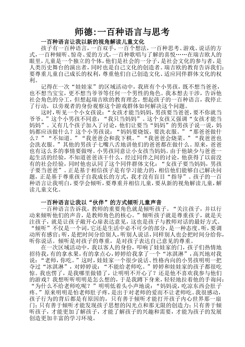 幼儿教师师德_第1页