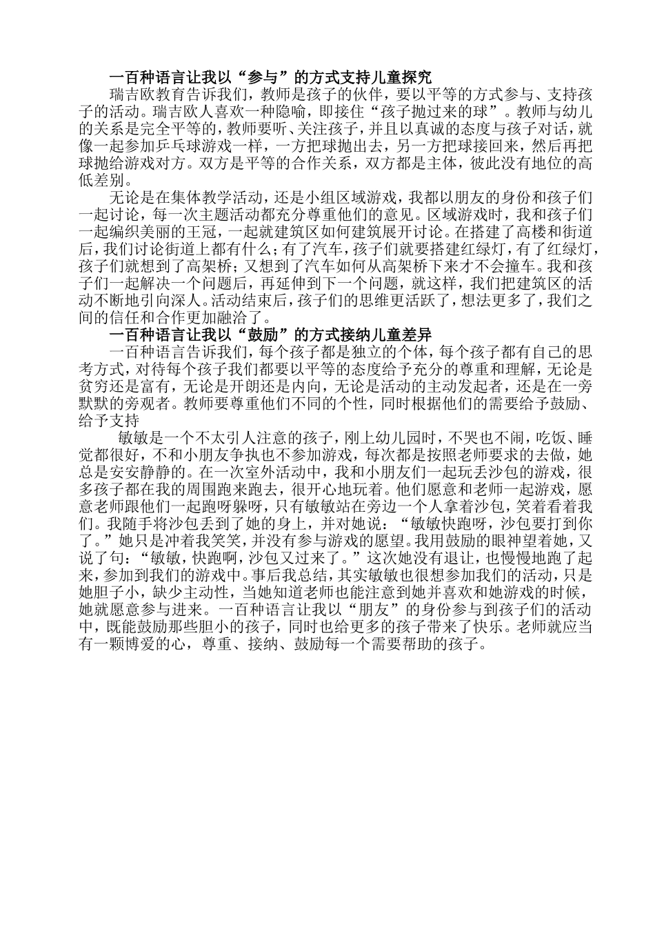 幼儿教师师德_第2页