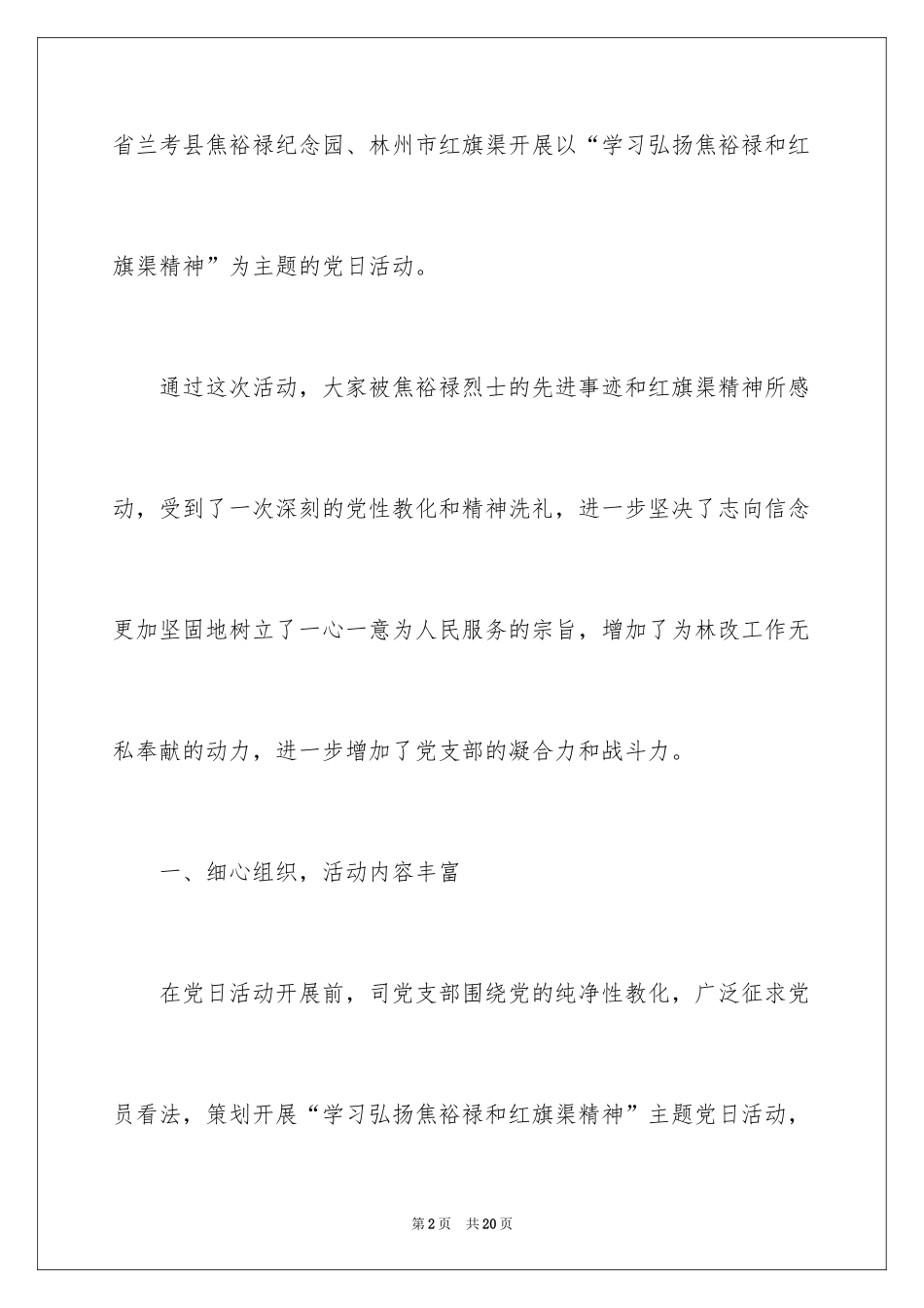 2024七一主题团日活动总结_第2页