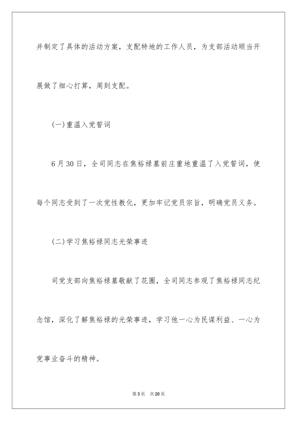 2024七一主题团日活动总结_第3页