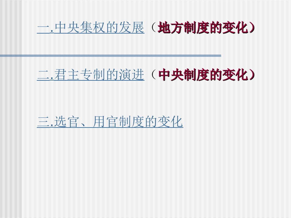 必修一第3课从汉至元政治制度的演变课件_第2页