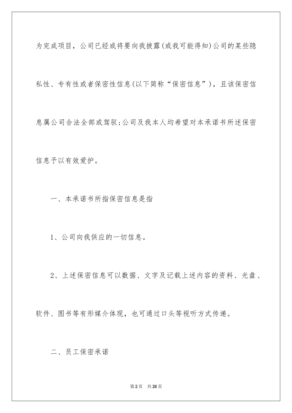 2024保密承诺书_144_第2页