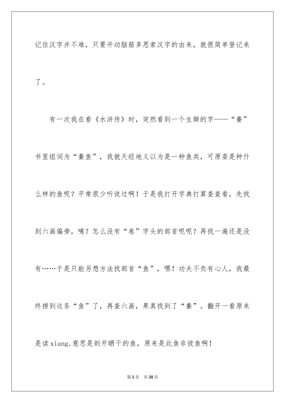 2024中国的汉字作文_第3页