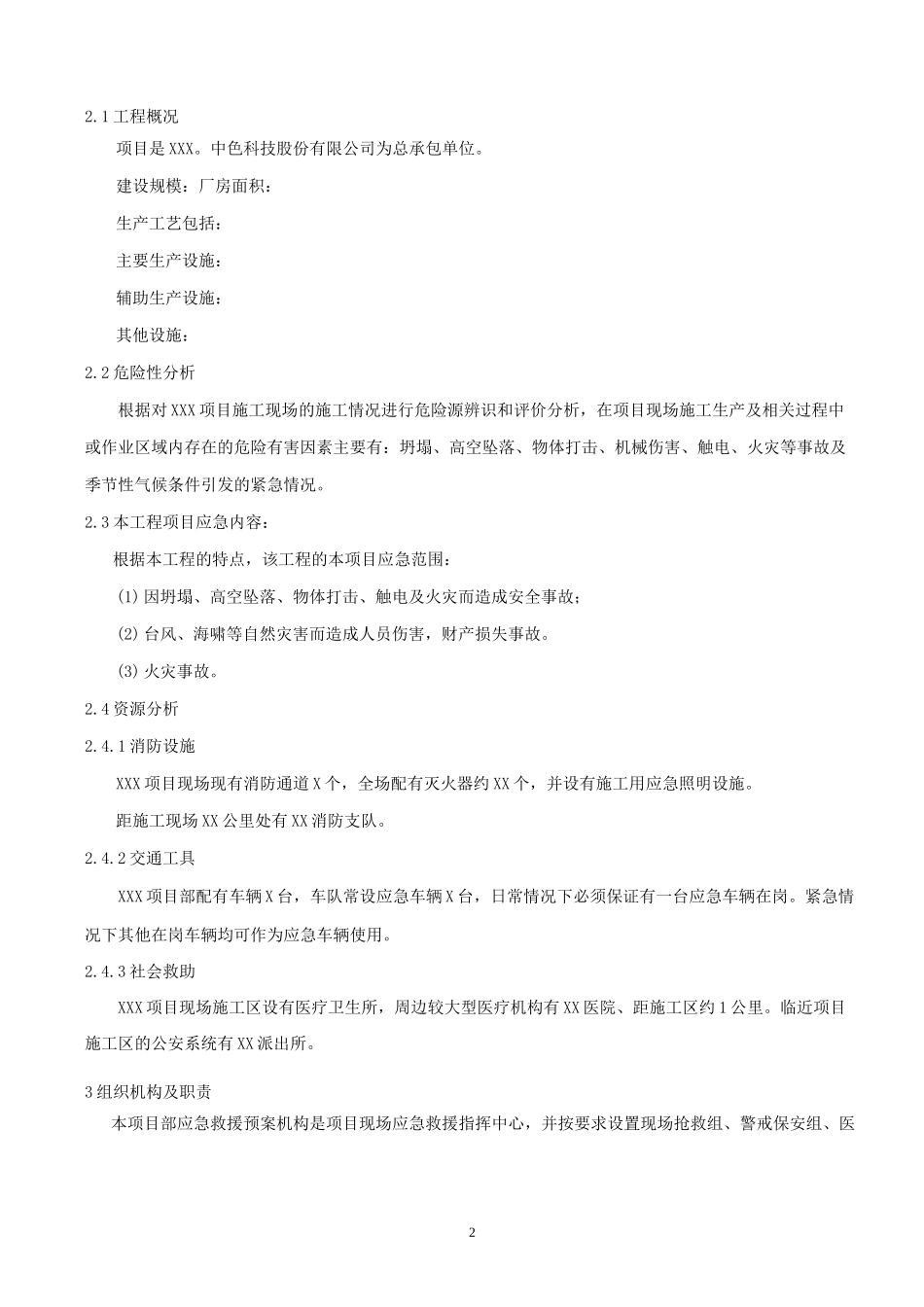 施工现场应急准备、响应及应急救援预案_第2页