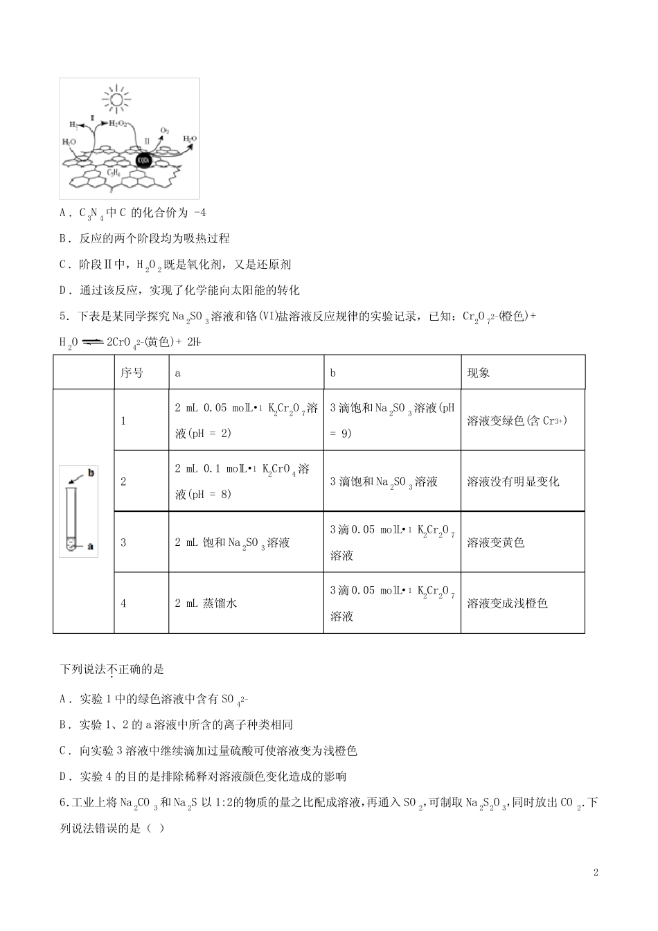 2020高考化学考题 氧化还原反应的配平和计算_第2页