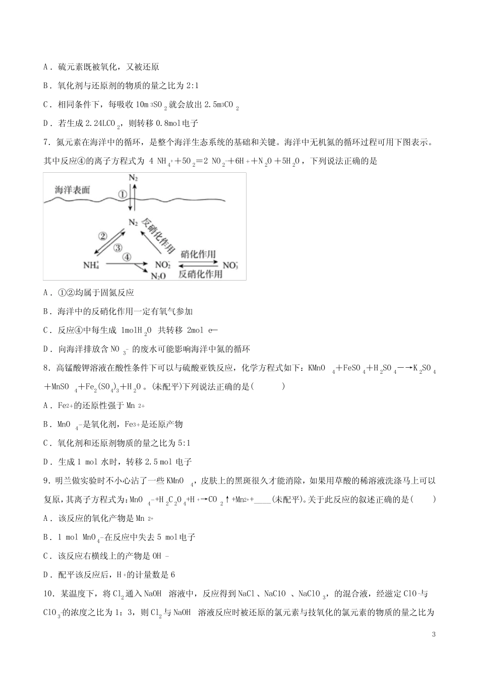 2020高考化学考题 氧化还原反应的配平和计算_第3页