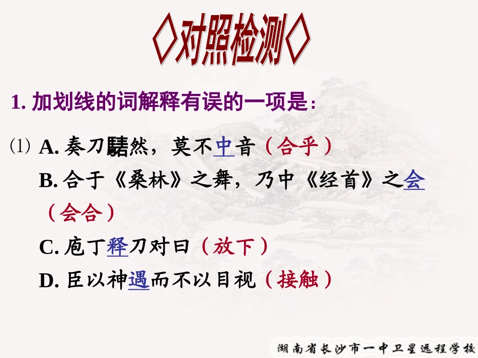 《疱丁解牛》+《项羽之死》_第2页