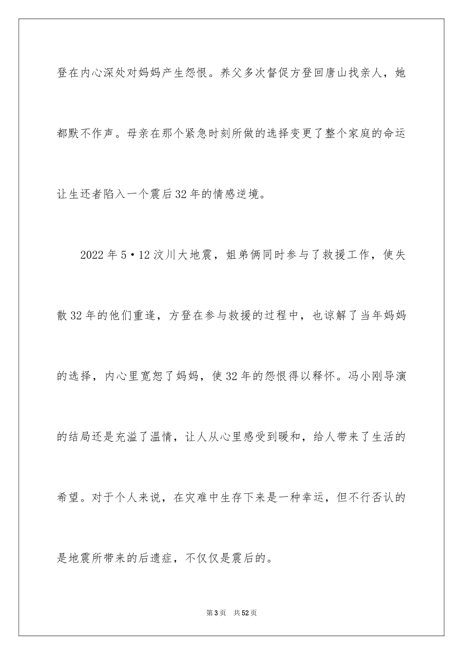 2024《唐山大地震》观后感_58_第3页