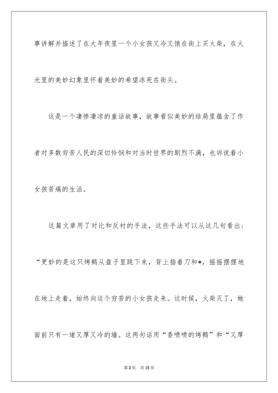 2024五年级童话作文_4_第2页