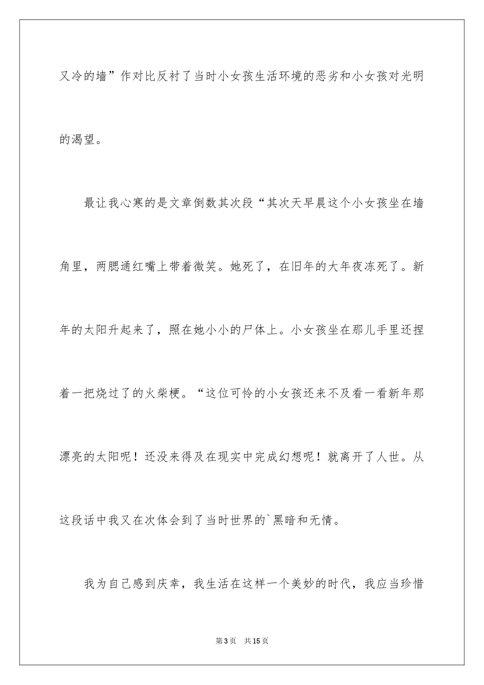 2024五年级童话作文_4_第3页