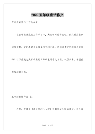 2024五年级童话作文_4