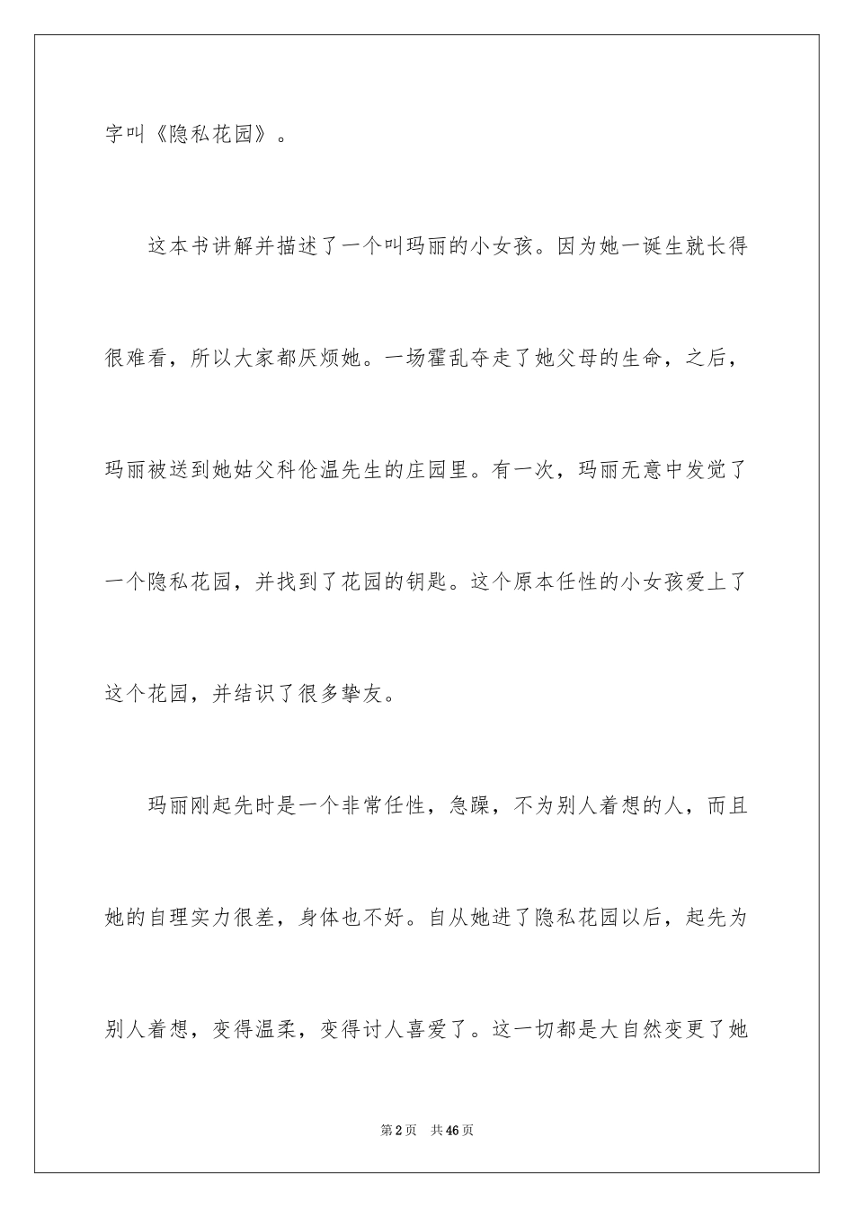 2024《秘密花园》读书笔记_19_第2页