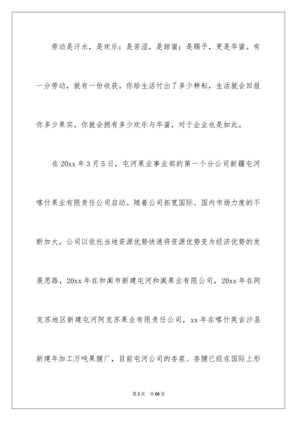 2024五一劳动节演讲稿_998_第3页