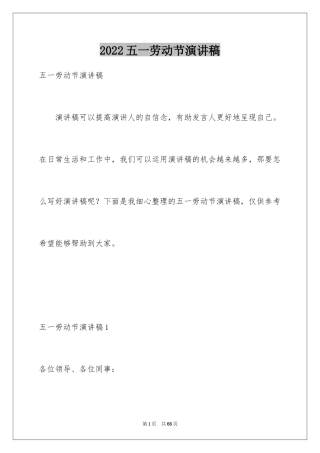 2024五一劳动节演讲稿_998