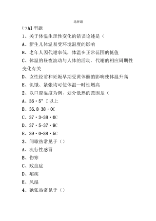 生命体征的测量试题