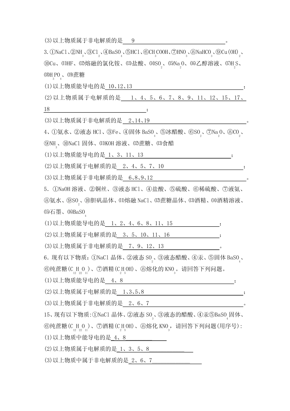 电解质习题(含答案)_第2页