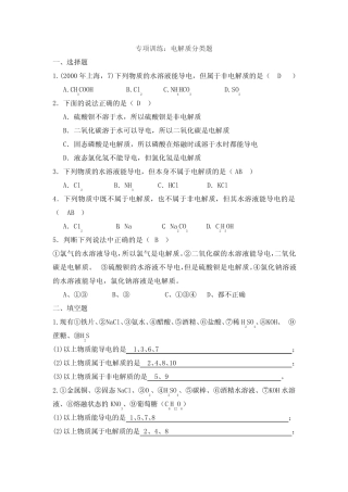 电解质习题(含答案)