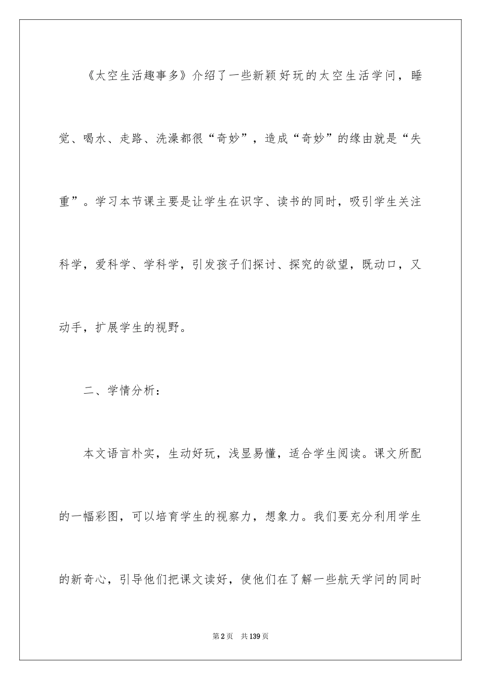 2024《太空生活趣事多》教学设计_1_第2页