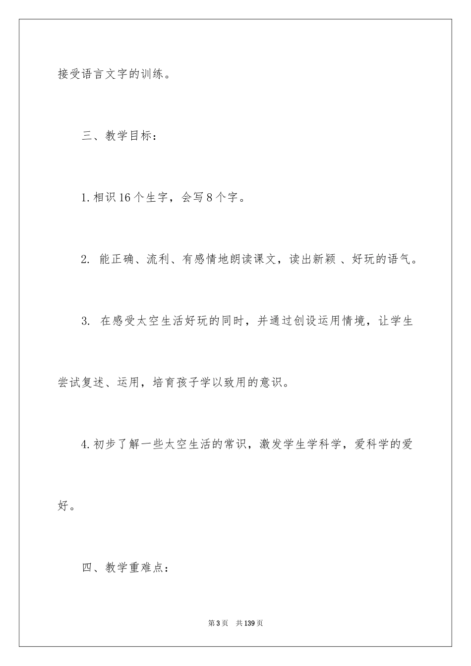 2024《太空生活趣事多》教学设计_1_第3页