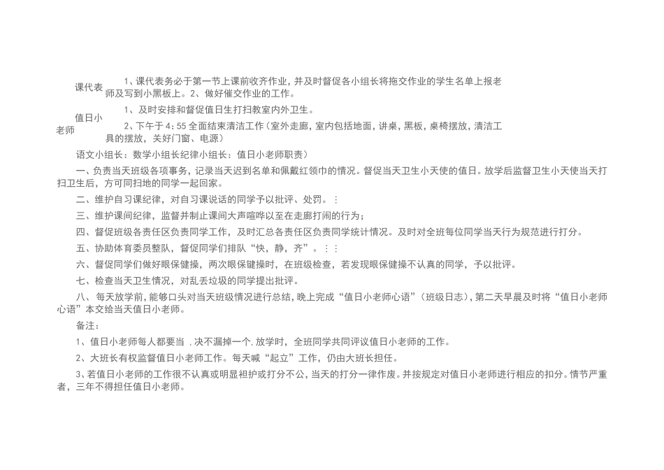 一年级一班班干部职责_第3页